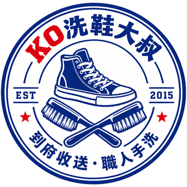 KO洗鞋大叔